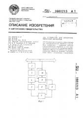 Устройство для электрохимической обработки (патент 1601213)