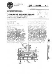 Устройство для двухосного растяжения листового материала (патент 1322118)