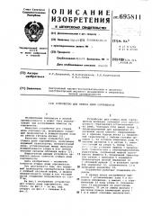 Устройство для отмера длин сортиментов (патент 695811)