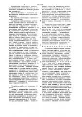 Устройство виброизоляции маятниковой системы навески уборочных аппаратов (патент 1319788)