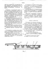 Полуприцеп для перевозки объемных изделий (патент 765084)