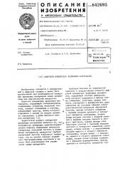 Цифровой измеритель временных интер-валов (патент 842695)