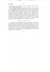 Устройство для навешивания бирок на пучки бревен (патент 142204)