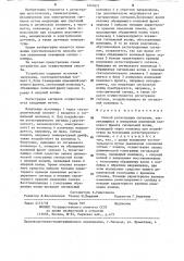 Способ регистрации сигналов (патент 1247671)