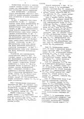 Устройство для моделирования стохастических объектов (патент 1251096)