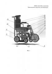 Транспортное средство для инвалидов (патент 2606218)