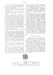 Микроманипулятор (патент 1371907)