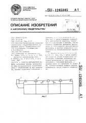 Пеногон флотационной машины (патент 1245345)