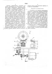 Устройство для намотки длинномерных материалов (патент 458891)