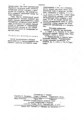Способ ультразвукового контроля крупнозернистых и крупнодендритных материалов (патент 945777)