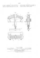 Устройство для шунтирования рельсовых цепей (патент 236507)