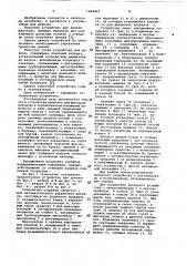 Устройство для доения (патент 1064923)
