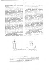 Пружинный ревербератор (патент 677003)