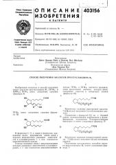 Патент ссср  403156 (патент 403156)
