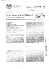 Устройство для определения длины прыжка на лыжах с трамплина (патент 1836971)