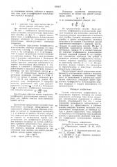 Способ определения коэффициентаиспользования перекиси водородана катоде (патент 838827)
