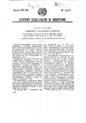 Передвижное оросительное устройство (патент 41277)