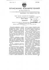 Магнетрон (патент 71322)