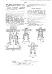 Обжимка для прессовой клепки (патент 631250)