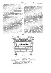 Гидрогрохот (патент 1176973)