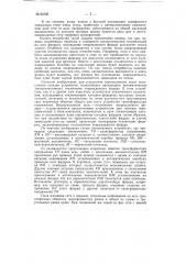 Устройство для защиты от однофазных замыканий на землю (патент 60765)