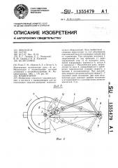 Манипулятор (патент 1355479)