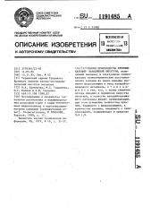 Способ производства кремний-кальций-ванадиевой лигатуры (патент 1191485)