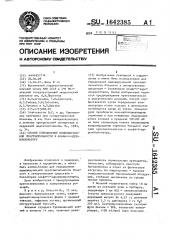 Способ определения индивидуальной чувствительности к альфа- 1-адреноблокатору (патент 1642385)