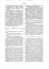 Стабилизатор тока в обмотке электродвигателя переменного тока (патент 1686420)