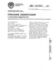Способ получения 4-амино-2-метилпиридина (патент 1351927)