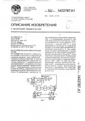 Устройство для измерения давления (патент 1622787)