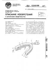 Устройство для душирования и массажа десен (патент 1516108)
