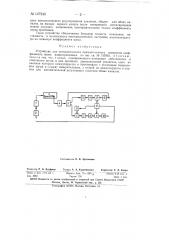 Устройство для автоматического прямоотсчетного измерения коэффициента шума радиоприемника (патент 147245)