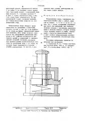 Фундаментная опора (патент 541926)