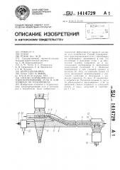 Способ гидравлического транспортирования угля в контейнерах по трубопроводу (патент 1414729)