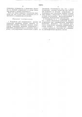 Устройство для дозированного розлива жидкостей (патент 184701)