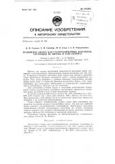 Бездымная смазка для сталеразливочных изложниц, состоящая из битума и уайт-спирита (патент 148493)