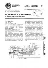 Устройство для удаления деталей из зоны обрабатывающей машины (патент 1362576)