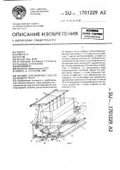 Автомат для выпечки изделий из жидкого теста (патент 1701229)