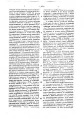 Устройство для определения гамильтоновых циклов на графе (патент 1778764)