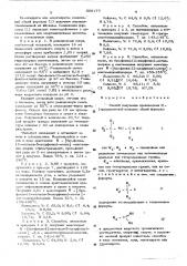 Способ получения производных -(триарилметил)-амидина (патент 508177)