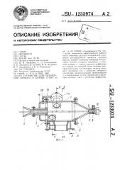 Устройство для охлаждения проката в потоке стана (патент 1233974)