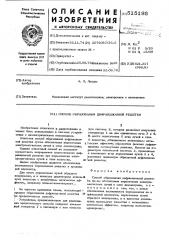 Способ образования дифракционной решетки (патент 515195)