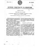 Станок для тески камней (патент 31808)