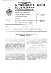 Способ проводки высоких судов поднизкими мостами (патент 260444)