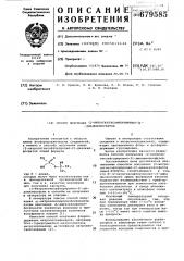 Способ получения (2-нитрозогексафторпропил-2) диалкилфосфатов (патент 679585)