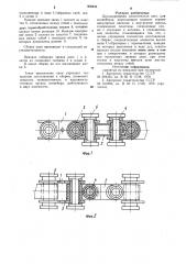 Двухшарнирная пластинчатая цепь для конвейеров (патент 906838)