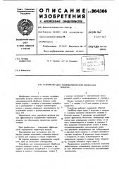 Устройство для тепловлажностной обработки воздуха (патент 964366)