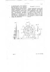 Колесо трепальной машины для лубовых растений (патент 9854)