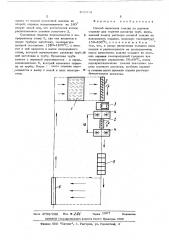 Способ нанесения смазки на длинную оправу для горячей прокатки труб (патент 499904)